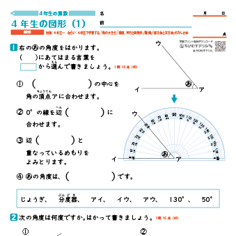 小学４年生の算数 【図形のまとめ】 練習問題プリント