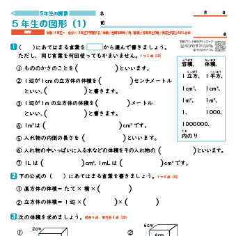小学５年生の算数 【図形のまとめ】 練習問題プリント