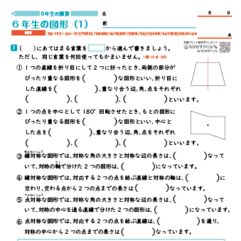 小学６年生の算数 【図形のまとめ】 練習問題プリント