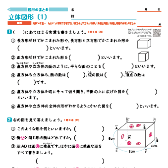 【図形別まとめ】 立体（直方体と立方体・体積・角柱と円柱・角柱と円柱の体積）　練習問題プリント