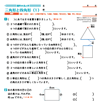 【図形別まとめ】 三角形と四角形（角の大きさ・垂直・平行）　練習問題プリント
