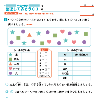 小３算数 【表と棒グラフ「整理して表そう」】 練習問題プリント