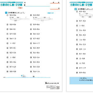 小３算数　小数（小数のたし算・ひき算・筆算） 練習問題プリント