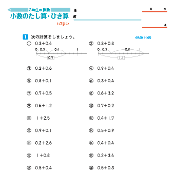 小学３年生の算数　小数（小数のたし算・ひき算・筆算） 練習問題プリント