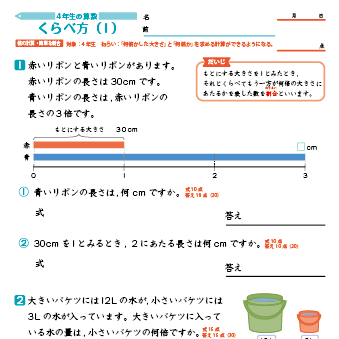 小４算数【倍の計算・簡単な割合（くらべ方）】練習問題プリント