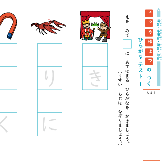 ひらがな テスト【濁音・半濁音・拗音・促音】