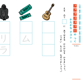 かたかな テスト【濁音・半濁音・拗音・促音・長音】