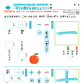 小学１年生　唱えて覚える！「覚えやすい漢字練習プリント 計40枚（80字）