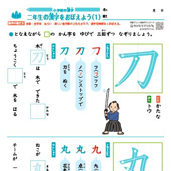 小学２年生　唱えて覚える！「覚えやすい漢字練習プリント 計80枚（160字）