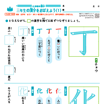 小学３年生　唱えて覚える！「覚えやすい漢字練習プリント 計100枚（200字）