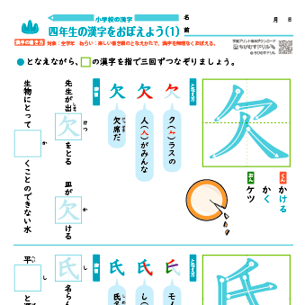 小学４年生　唱えて覚える！「覚えやすい漢字練習プリント 計101枚（202字）