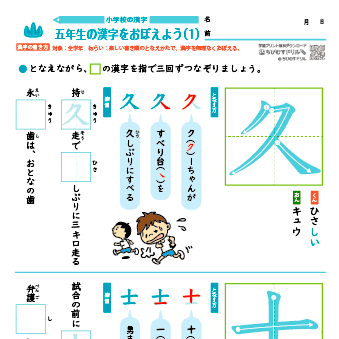 小学５年生　唱えて覚える！「覚えやすい漢字練習プリント 計97枚（193字）