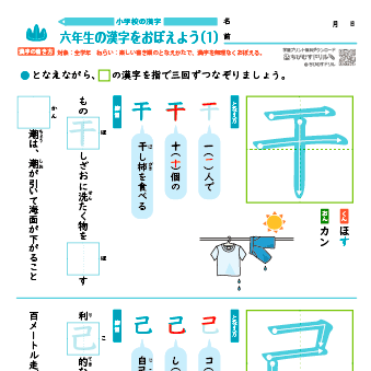小学６年生　唱えて覚える！「覚えやすい漢字練習プリント 計97枚（193字）