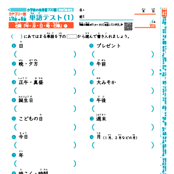 英単語力チェック! 小学校で習う英単語 カテゴリー別出題 和英テスト(全700語)