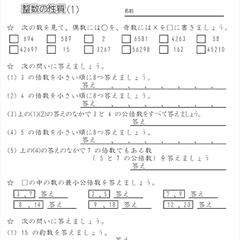 小５算数【整数の性質（偶数・奇数・約数・倍数・素数）】練習問題プリント