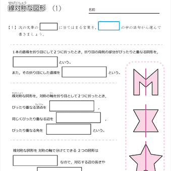 小６算数【線対称な図形】練習問題プリント