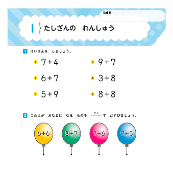 Ｚ会の総復習ドリル　小学１年生（算数・国語・生活）6枚