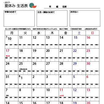 夏休みカレンダー生活表