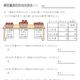 小５算数【単位量あたりの大きさ】練習プリント