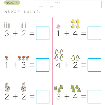 １０までのたし算　練習プリント