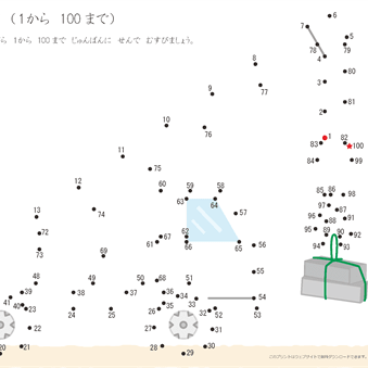 点つなぎ（数字60～100）