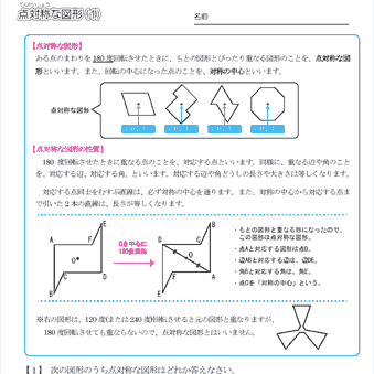 小６算数【点対称な図形】練習問題プリント