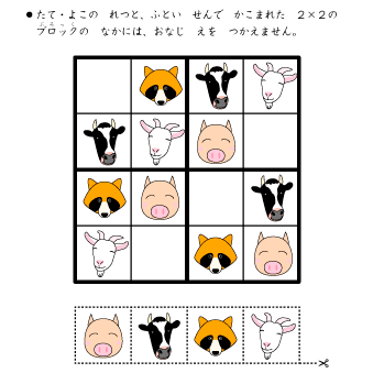 絵の4マスパズル(幼児向け簡単ナンバープレイス/ナンプレ/数独)18枚