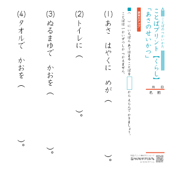 小１ 言葉の練習プリント 【くらし】