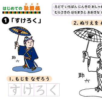 「はじめての歌舞伎」知育プリント