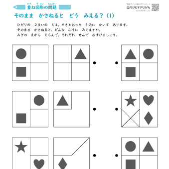 重なり図形の問題【そのまま重ねるとどう見える？】