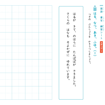 ひらがなの文章をノートのサイズのマスに書き写す練習プリント