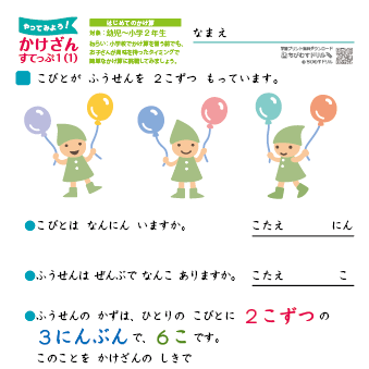 かけ算練習プリント(幼児)【ステップ1】5枚