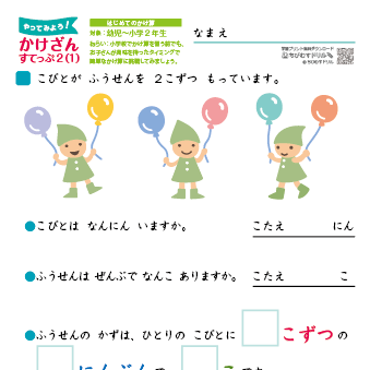 かけ算練習プリント(幼児)【ステップ2】5枚