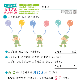 わり算練習プリント(幼児)【ステップ1】5枚