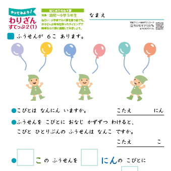 わり算練習プリント(幼児)【ステップ2】5枚