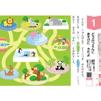 【聞く・話す】人と関わる力を育くむドリル 5枚