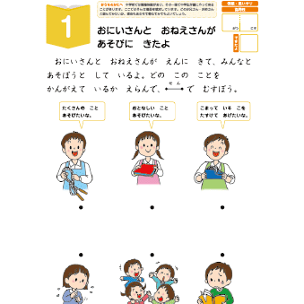【つながる こころ】主体的に人と関わる力を育むドリル 5枚