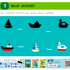 Ｚ会 夏からはじめる【えんぴつ】