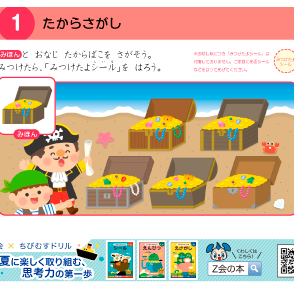 Ｚ会 夏からはじめる【えさがし】