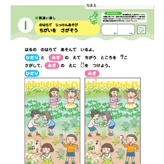 【じっけんあそび】＜５・６・７歳＞ Ｚ会の幼児ワーク