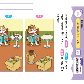 【なぞとき すいり】＜３・４歳＞ Ｚ会の幼児ワーク