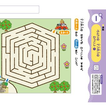 【なぞとき すいり】＜４・５歳＞ Ｚ会の幼児ワーク