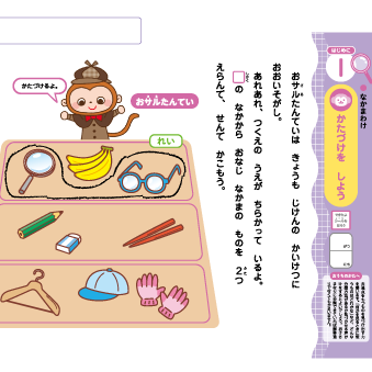 【なぞとき すいり】＜５・６歳＞ Ｚ会の幼児ワーク