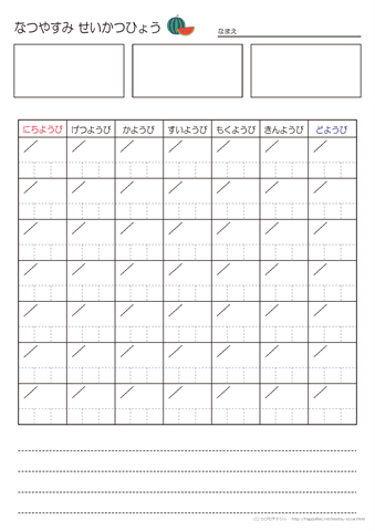 夏休み生活表　７週間