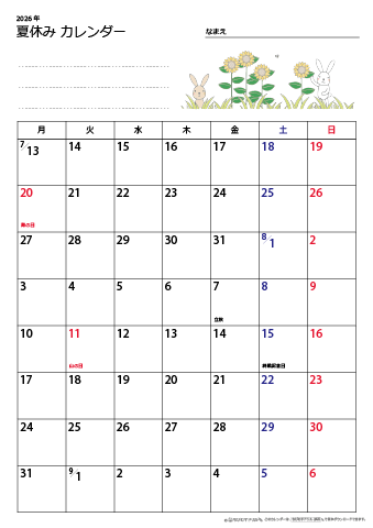 夏休みカレンダー　８週間