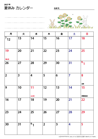 夏休みカレンダー　８週間