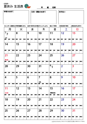 夏休み生活表　８週間