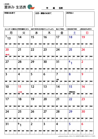 夏休み生活表　８週間