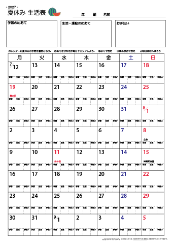 夏休み生活表　８週間