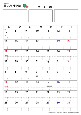 夏休み生活表　８週間